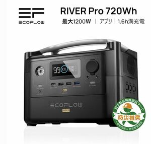 【新品未開封！】 ポータブル電源 大容量 EcoFlow RIVER Pro 720Wh 200000mAh