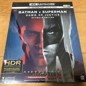 バットマン vs スーパーマン ジャスティスの誕生 アルティメット・エディション アップグレード版 4K ULTRA HD&ブルーレイ