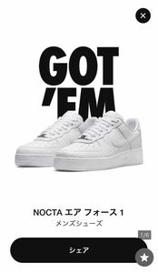 【SNKRS購入】Nocta Air force 1 Nike ノクタ　エアフォース1 white ホワイト 28.0 