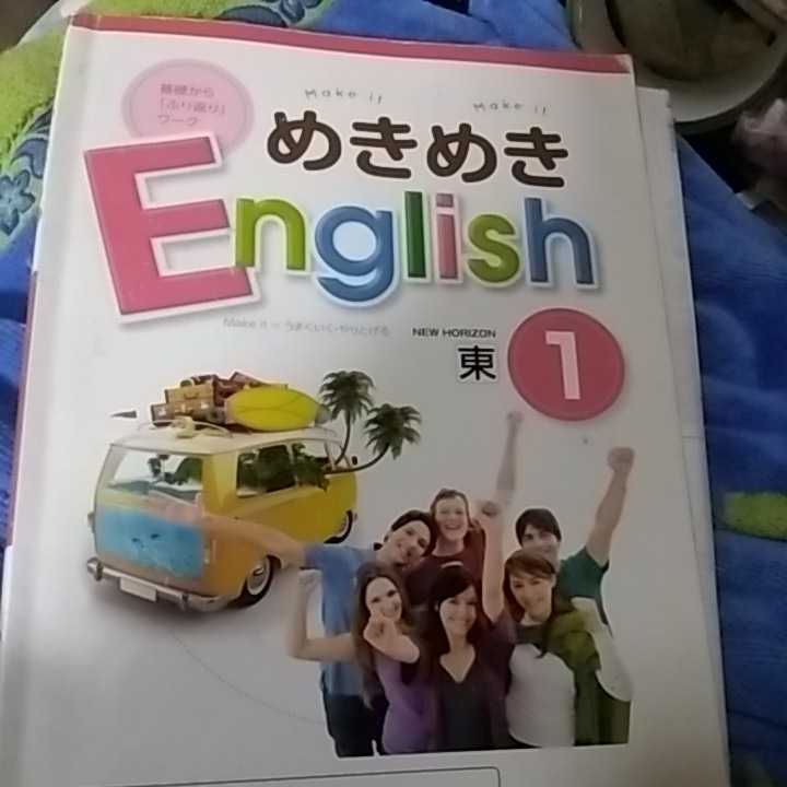 めきめきEnglish 1年 光 解答・解説 Here We Go ！ ENGLISH