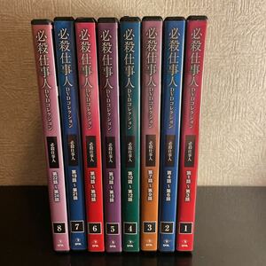 必殺仕事人 DVDコレクション 1～8巻セット