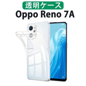Oppo Reno7 A クリアケース 透明ケース ハイブリッドケース変色しない