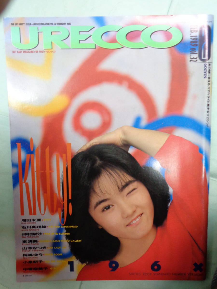 WEB限定デザイン URECCO 2000年9月号 表紙：横須賀まりこ - 通販 - www