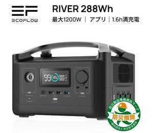【未使用・未開封】EcoFlow ポータブル電源 RIVER 288Wh 大容量 出力600W (瞬間最大1200W)（検索用river max pro ef mini）