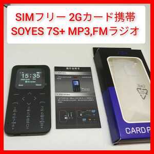 SIMフリー SOYES 7S+ 海外携帯 2G カードケータイ クレジットカードサイズ MP3 FMラジオ