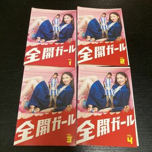 (DVD)全開ガール 全6巻セット レンタル落ち 新垣結衣 錦戸亮