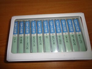 全巻　四季の詩情 カセットテープ 11本　レターパック対応