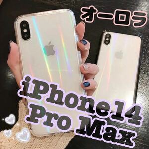 【iPhone14promax】iPhoneケース 透明 オーロラ クリア
