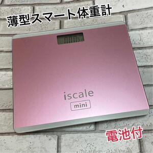 新品　ピンク　薄い コンパクト 体重計 ミニ体重計 デジタル体重計　電池付き