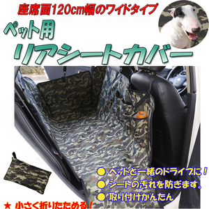 ペット用ドライブシート セカンドシート リアシート 後部座席用188cm×128cm大判・大型 カーシート シートカバー 汚れに強い防水 取付簡単