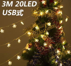 D16 LEDストリングライト 20LED 雪花 イルミネーションライト3M DIY壁飾り ウォームホワイト USB式 クリスマス/誕生日/パーティー