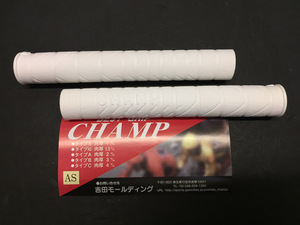 CHAMP 競輪ピスト用 GRIP Type(AS) WHITE