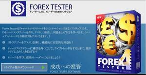 【高品質ヒストリカルデータの無料入手方法とForex Tester4への取り込み手順】フォレックステスター4