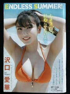 切り抜き 沢口愛華 7P 月刊ヤングマガジン2022年9月号 キミの夏、終わらせないよ ENDLESS SUMMER!