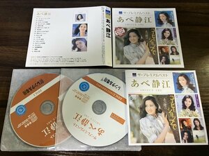 ザ・プレミアムベスト あべ静江　CD　2枚組　アルバム　即決　送料200円　3