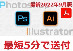 Photoshop+Illustrator+Acrobat Pro DC 2022三点セット