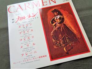 7EP カラヤン：ビゼー「カルメン」プライス/コレルリ/ウィーンフィル/日本ビクター/SCP-3608/EPシングル