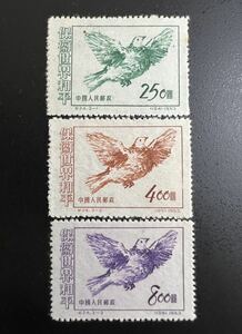 中国切手 紀24 世界の平和を守れ 3種完