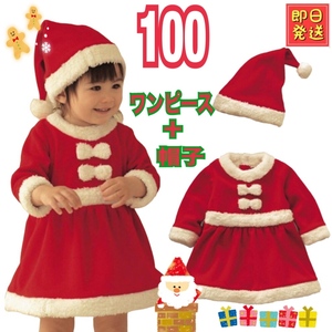 【即日発送】キッズ サンタ １００ 子供 ワンピース 女の子 コスプレ 衣装 クリスマス