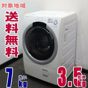 Ｙ－35963★地区指定送料無料★シャープ、マンションピッタリサイズの7kgドラム式洗濯機　ES-S7A