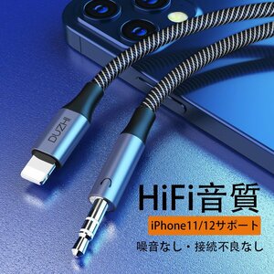 AUXオーディオケーブル iphone Lightning 変換ケーブル ステレオミニプラグ 高耐久ナイロン2色編み 1.2m