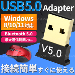 USB アダプター Bluetooth 5.0 ドングル レシーバー 無線 Windows7/8/10 CSR ブルートゥース PC ワイヤレス イヤホン マウス キーボード