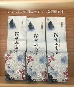 台湾茶　最新　阿里山凍頂烏龍茶150g3個
