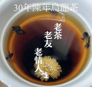 台湾茶　30年陳年烏龍茶25g5個