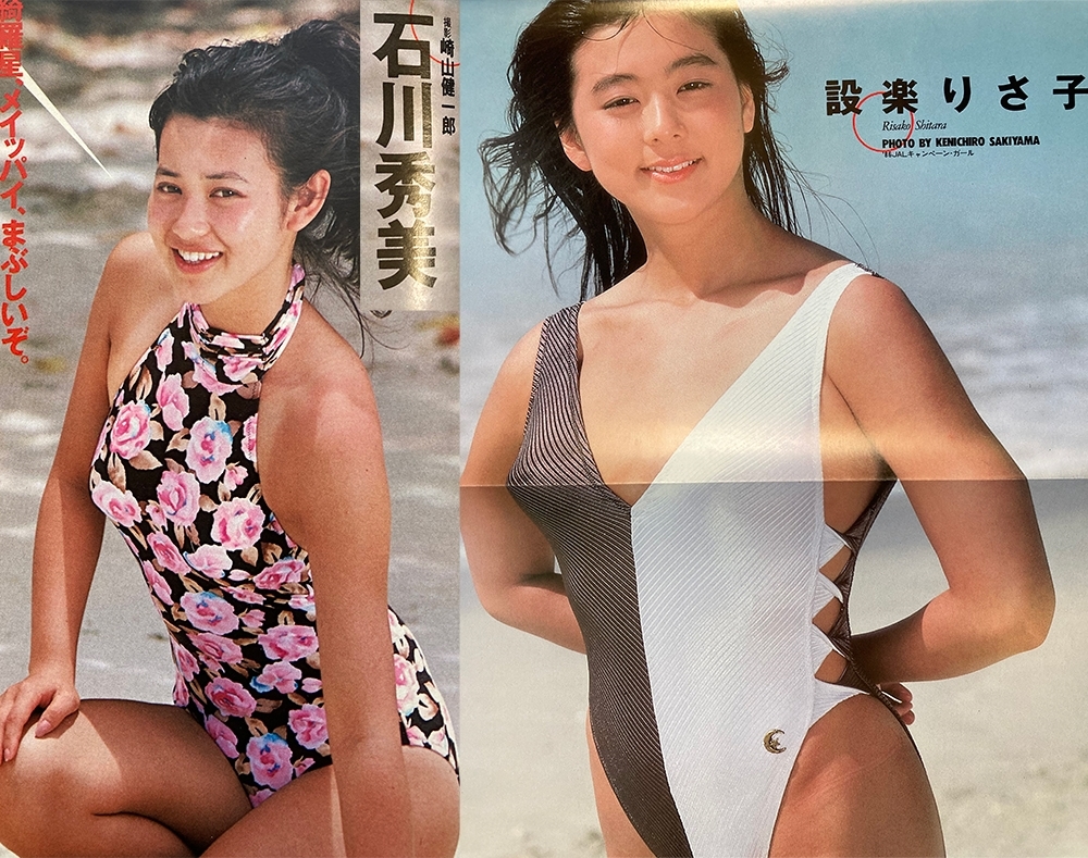 高1コース 水着(河合奈保子 石川秀美) 検索(ビキニ) - 雑誌