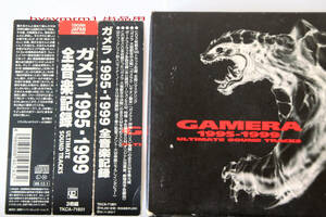 ガメラ 1995-1999 全音楽記録 ULTIMATE SOUND TRACKS CD3枚組 オリジナル・サウンドトラック 全曲収録 BOX GAMERA 貴重 TOKUMA版