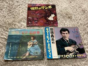 ソノシート　10枚 (アルバム3枚)　まとめて　田端義夫　ギターヒットメロディー　情熱のマンボ　感傷のギター名曲集