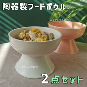 【白+ピンク2点】陶器製フードボウル 猫犬 ペット用食器 おやつ 餌入れ 水やり 餌皿