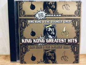 KING KONG & THE D.JUNGLE GIRLS　BOOM BOOM DOLLAR - GREATEST HITS　キング・コング＆ジャングル・ガールズ グレイテスト・ヒッツ