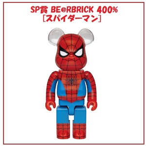Happyくじ MARVEL SPIDER-MAN BE@RBRICK[スパイダーマン]SP賞 BE@RBRICK 400%[スパイダーマン](新品/未開封)