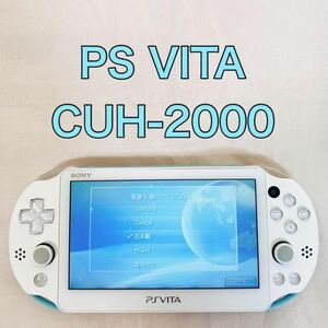 【動作品】PSVITA PCH-2000 　SONY ソニー　ライトブルー