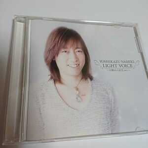 並木良和 CD 『LIGHT VOICE 目醒めの音色 Vol.1』