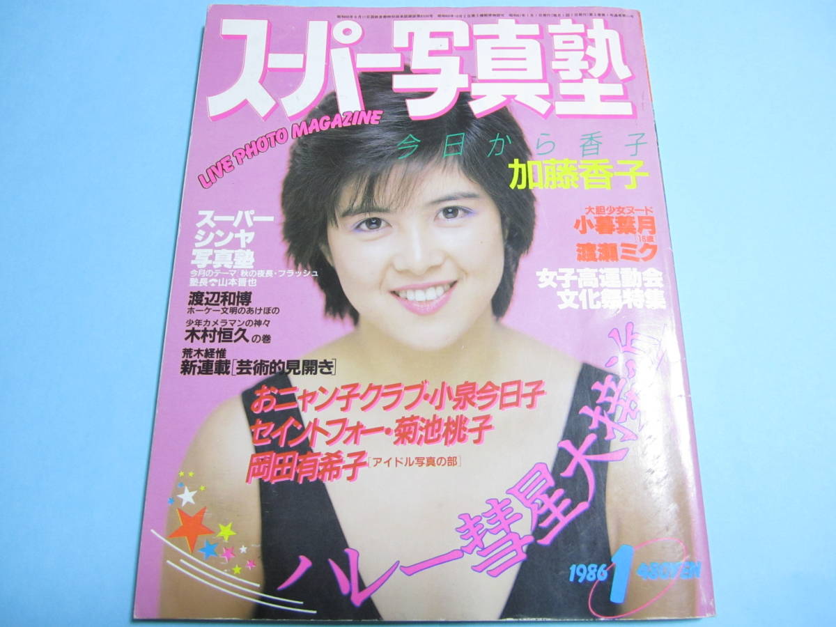 付録写真集 岡田奈々 ブルマー 水着 ☆ページごとに本人のコメントあり - 雑誌