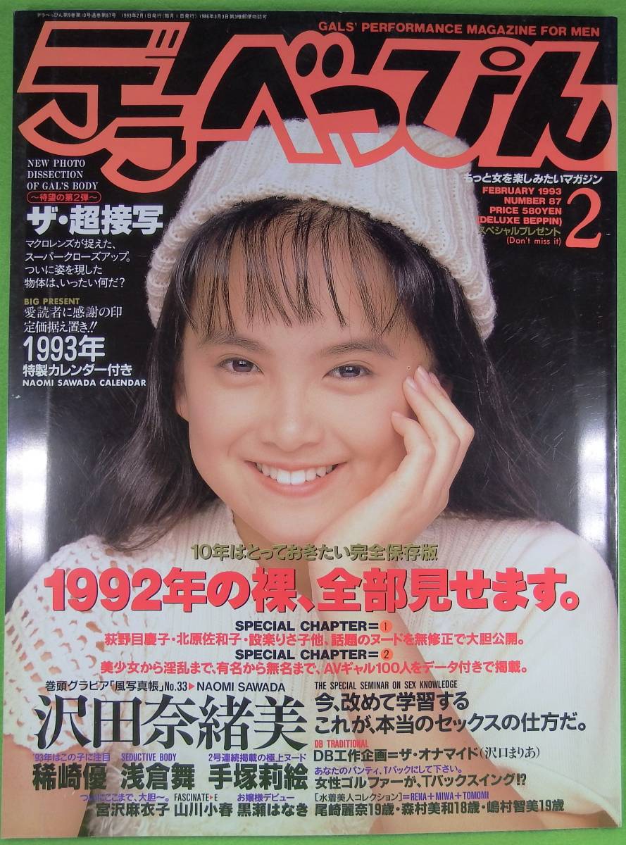 沢田奈緒美　ヌード 