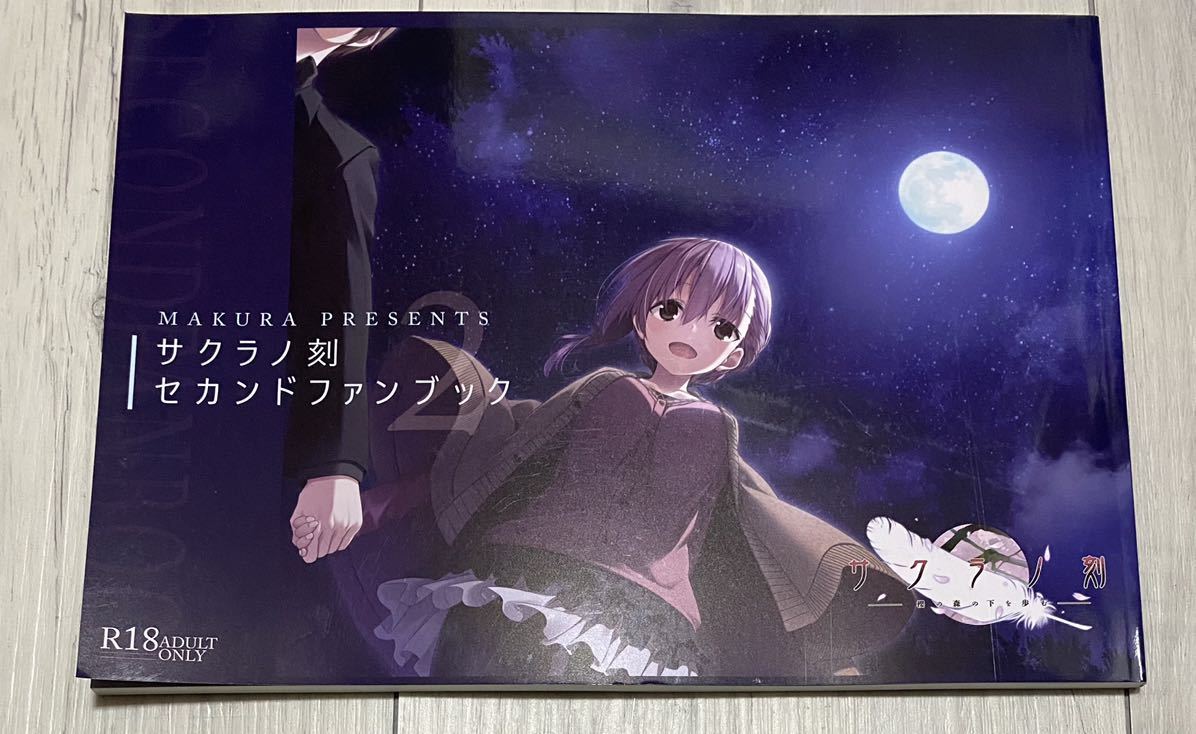 サクラノ刻　ファーストファンブック m86351031532_1.jpg?1737285327