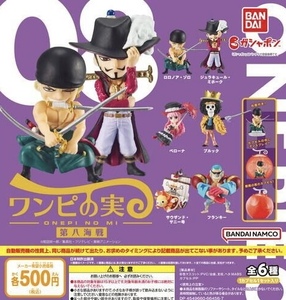 From TV animation ONE PIECE ワンピの実 第八海戦 全6種セット ガチャ 送料無料 匿名配送