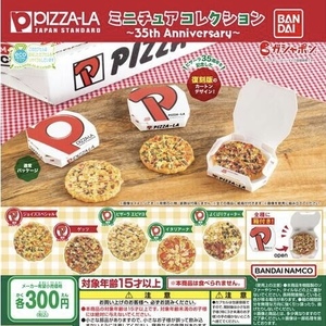 ピザーラ PIZZA-LA ミニチュアコレクション 35th Anniversary 全5種セット ガチャ 送料無料 匿名配送