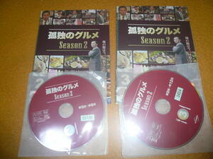DVD孤独のグルメ season2 Vol2,3巻ケースなし　送料込み