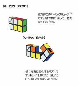 未開封 ハッピーセット ルービックキューブ 2種　2個セット　マクドナルド 2022 ルービック3×2×1 ルービックピボット