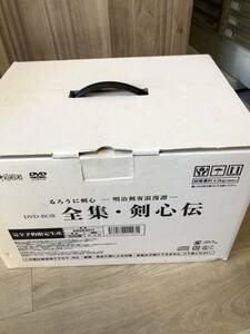 るろうに剣心 DVD-BOX全集・剣心伝〈完全予約生産限定・21枚組〉
