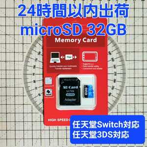 24時間以内出荷 microSDカード 32GB マイクロSD SDHCカード マイクロSDカード 