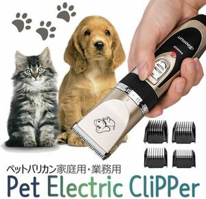 ペット用バリカン 電動バリカン 犬猫 ヘアカッター 家庭用 トリマー 充電式 