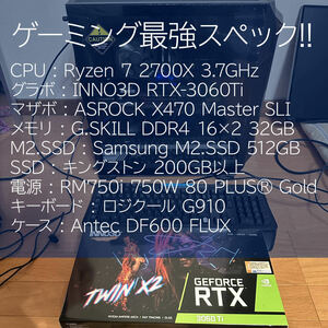 1円〜!! 引取歓迎 爆速 ゲーミングPC Ryzen7 2700X RTX3060Ti RAM 36GB M.2 SSD ロジクール G910 電源 Gold APEX快適 フルカスタム