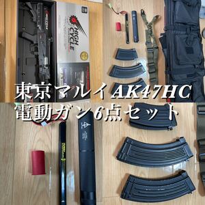 東京マルイ AK47ハイサクル　セット