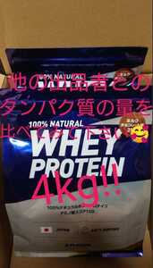 他の出品者とのタンパク質の量に注目！ホエイプロテイン エクスプロージョン 2kgX2袋 計4kg ミルクチョコレート味 