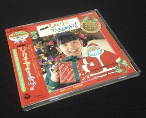CD NHK ひとりでできるもん！ はじめてのクリスマス・パーティー・クッキング 水沢舞 山野さと子 レンタル落ち